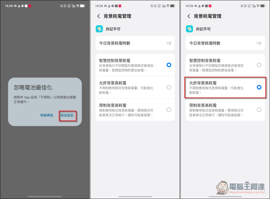具備鬧鐘功能的提醒 App:「非記不可:絕不會錯過重要事件」 - 電腦王阿達 具備鬧鐘功能的提醒 App:「非記不可:絕不會錯過重要事件」 - 電腦王阿達