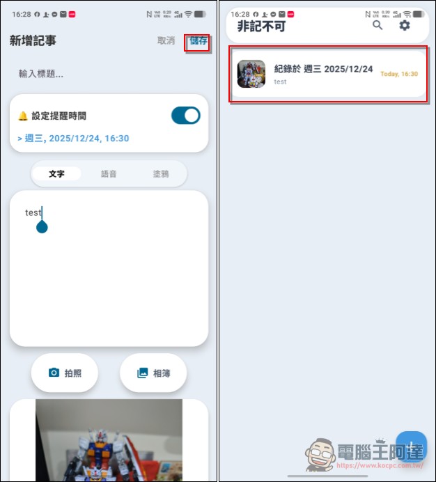 具備鬧鐘功能的提醒 App:「非記不可:絕不會錯過重要事件」 - 電腦王阿達 具備鬧鐘功能的提醒 App:「非記不可:絕不會錯過重要事件」 - 電腦王阿達