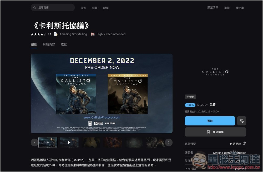 3A 大作《卡利斯托協議》一日限免!知名第三人稱生存恐怖遊戲 - 電腦王阿達 3A 大作《卡利斯托協議》一日限免!知名第三人稱生存恐怖遊戲 - 電腦王阿達