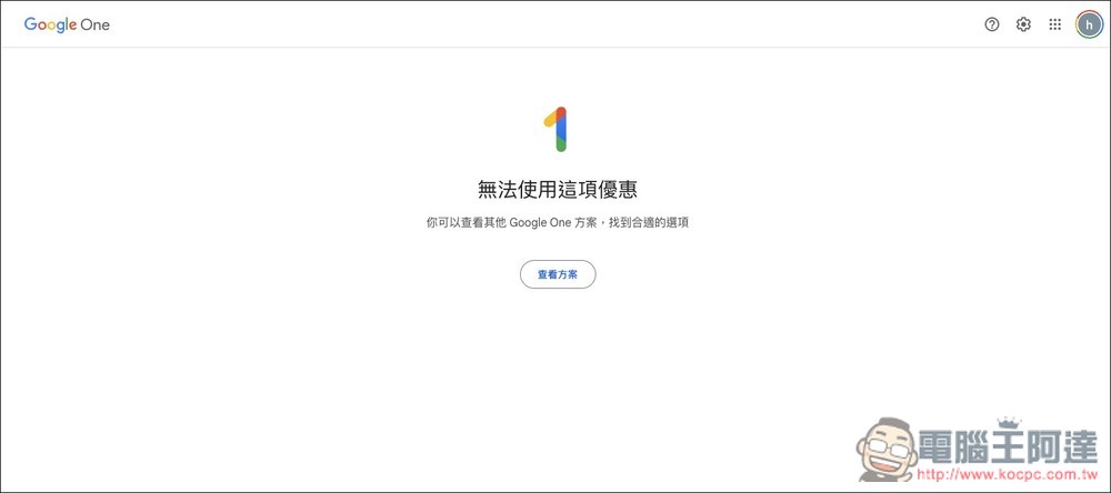 老用戶也能獲得 Google AI Pro 一年下殺不到半價限時優惠!這篇教你怎麼做到 - 電腦王阿達 老用戶也能獲得 Google AI Pro 一年下殺不到半價限時優惠!這篇教你怎麼做到 - 電腦王阿達