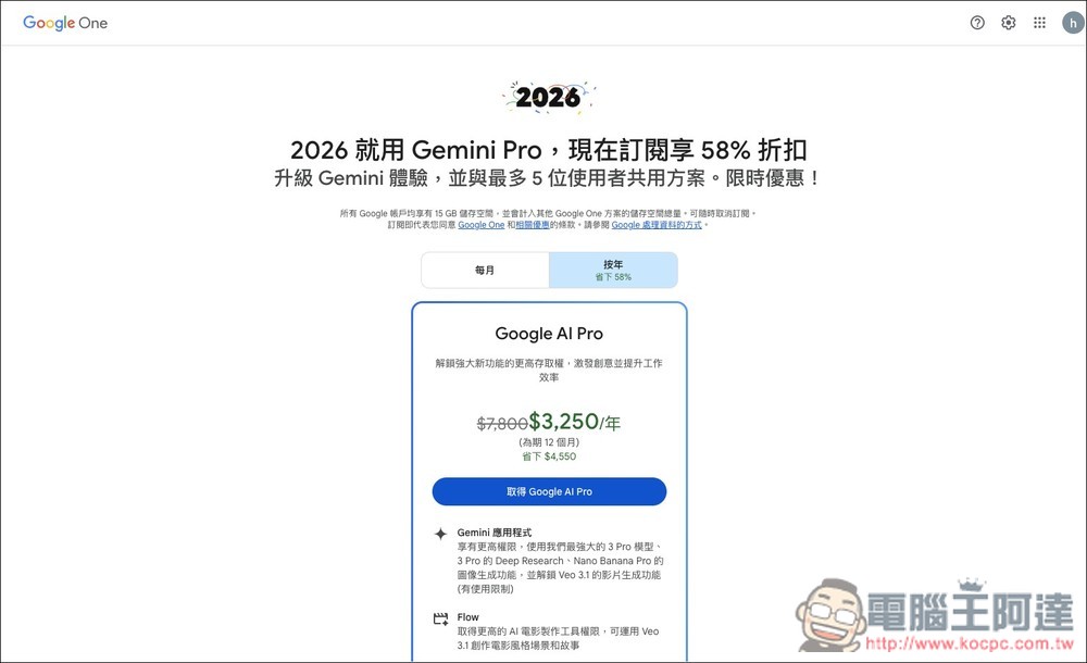 老用戶也能獲得 Google AI Pro 一年下殺不到半價限時優惠!這篇教你怎麼做到 - 電腦王阿達 老用戶也能獲得 Google AI Pro 一年下殺不到半價限時優惠!這篇教你怎麼做到 - 電腦王阿達