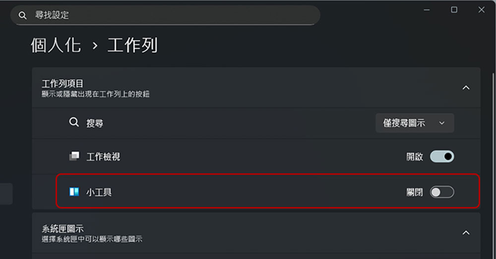 關閉這些設定,減少 Windows 11 內干擾 - 電腦王阿達 關閉這些設定,減少 Windows 11 內干擾 - 電腦王阿達
