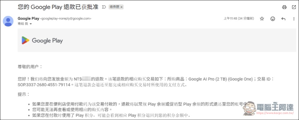 老用戶也能獲得 Google AI Pro 一年下殺不到半價限時優惠!這篇教你怎麼做到 - 電腦王阿達 老用戶也能獲得 Google AI Pro 一年下殺不到半價限時優惠!這篇教你怎麼做到 - 電腦王阿達