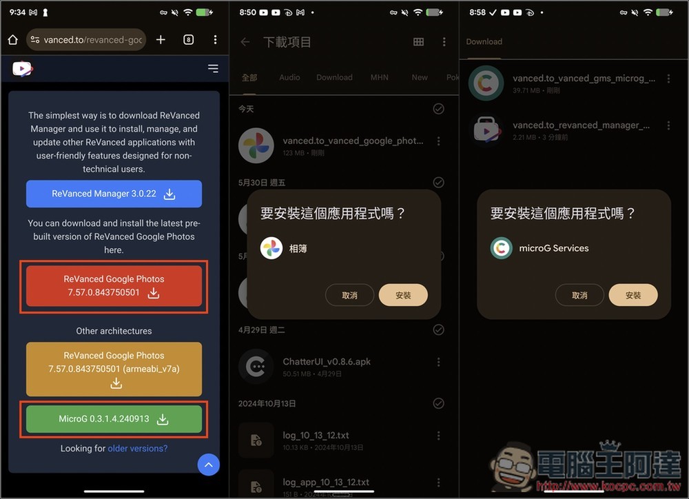 ReVanced Google Photos 一款可以讓所有 Android 手機都獲得 Google 相簿「無限容量備份」的免費 App - 電腦王阿達 ReVanced Google Photos 一款可以讓所有 Android 手機都獲得 Google 相簿「無限容量備份」的免費 App - 電腦王阿達