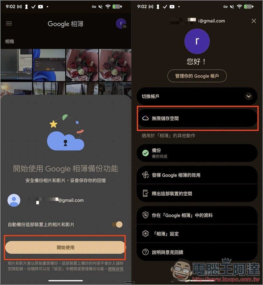 ReVanced Google Photos 一款可以讓所有 Android 手機都獲得 Google 相簿「無限容量備份」的免費 App - 電腦王阿達 ReVanced Google Photos 一款可以讓所有 Android 手機都獲得 Google 相簿「無限容量備份」的免費 App - 電腦王阿達