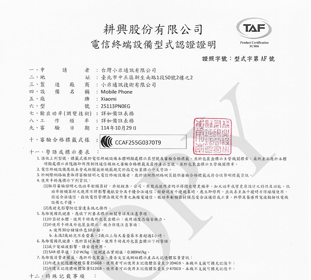 小米 Xiaomi 17 Ultra / 徠卡版、Xiaomi 17 通過 NCC 認證,可能引進規格曝光!(新款小米手環也通過認證) - 電腦王阿達 小米 Xiaomi 17 Ultra / 徠卡版、Xiaomi 17 通過 NCC 認證,可能引進規格曝光!(新款小米手環也通過認證) - 電腦王阿達