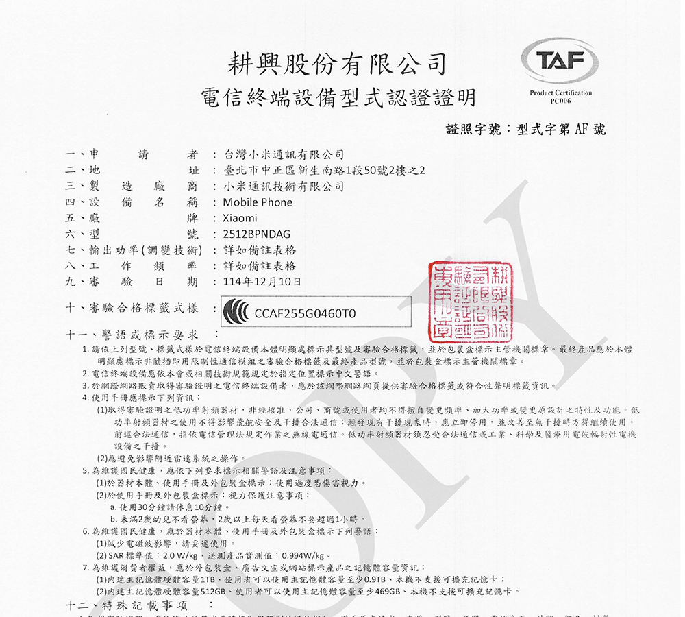 小米 Xiaomi 17 Ultra / 徠卡版、Xiaomi 17 通過 NCC 認證,可能引進規格曝光!(新款小米手環也通過認證) - 電腦王阿達 小米 Xiaomi 17 Ultra / 徠卡版、Xiaomi 17 通過 NCC 認證,可能引進規格曝光!(新款小米手環也通過認證) - 電腦王阿達