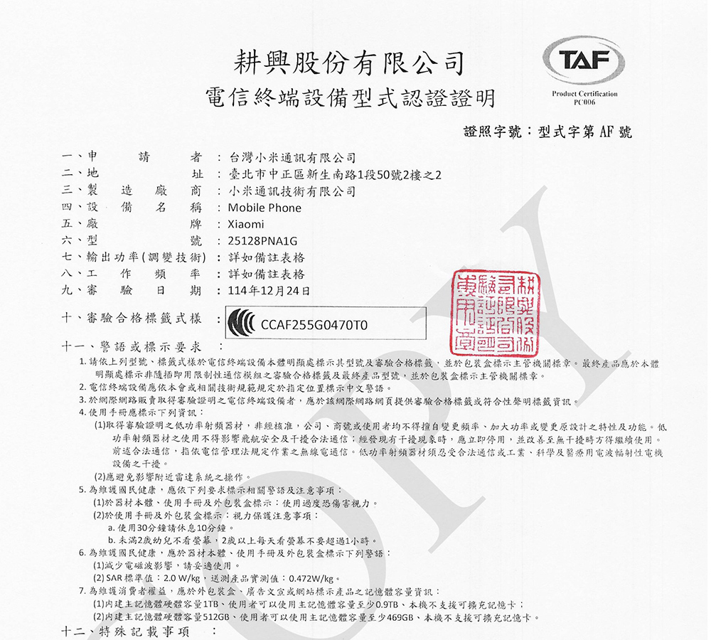 小米 Xiaomi 17 Ultra / 徠卡版、Xiaomi 17 通過 NCC 認證,可能引進規格曝光!(新款小米手環也通過認證) - 電腦王阿達 小米 Xiaomi 17 Ultra / 徠卡版、Xiaomi 17 通過 NCC 認證,可能引進規格曝光!(新款小米手環也通過認證) - 電腦王阿達