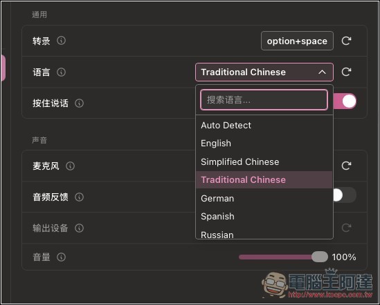 Handy 本地 AI 語音輸入文字免費開源工具,速度超快,支援 Whisper、Parakeet 模型(Win/Mac) - 電腦王阿達 Handy 本地 AI 語音輸入文字免費開源工具,速度超快,支援 Whisper、Parakeet 模型(Win/Mac) - 電腦王阿達