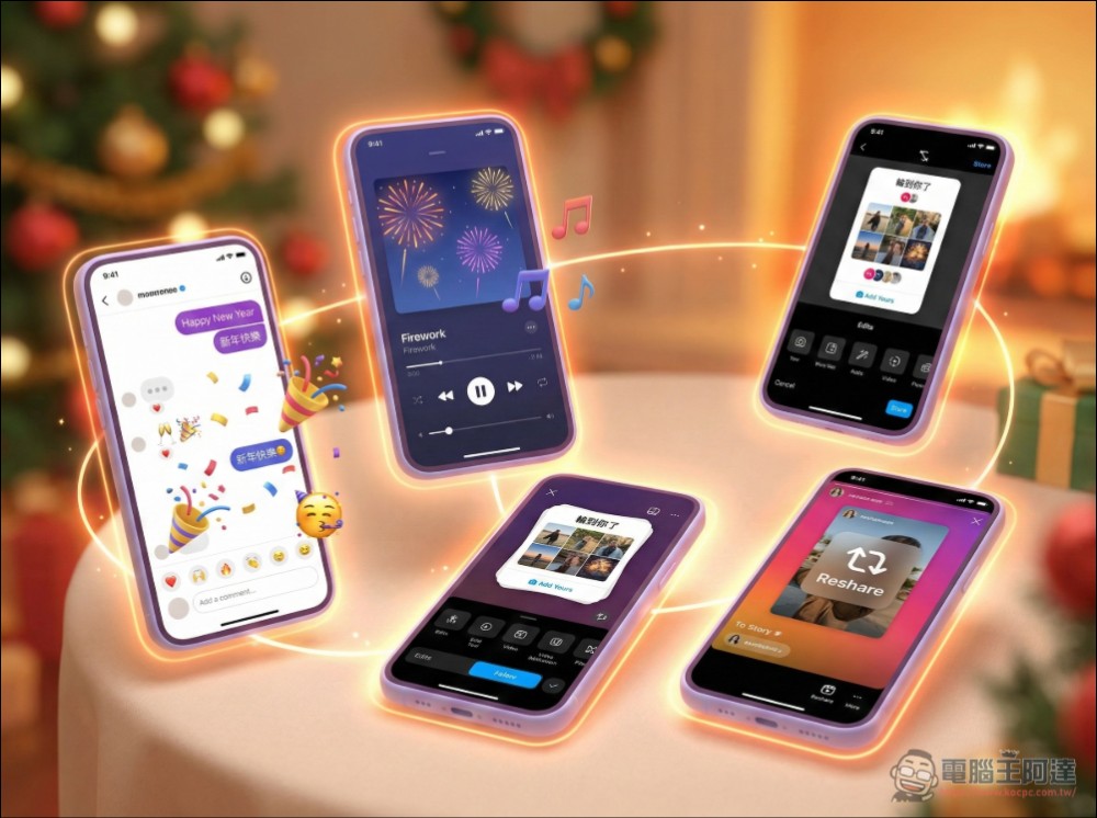 Instagram 年末彩蛋與跨年創作工具齊發:從留言特效到年度回顧,搶攻 2026 儀式感 - 電腦王阿達 Instagram 年末彩蛋與跨年創作工具齊發:從留言特效到年度回顧,搶攻 2026 儀式感 - 電腦王阿達