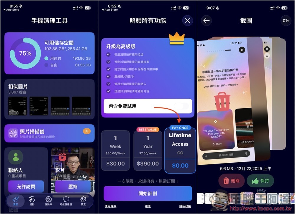 AI Cleaner 終身版限免!清理 IPhone 空間神器,藉由 AI 找出重複照片、無用影片、聯絡人,並支援左右滑動刪除和保留、私密保險箱 - 電腦王阿達 AI Cleaner 終身版限免!清理 IPhone 空間神器,藉由 AI 找出重複照片、無用影片、聯絡人,並支援左右滑動刪除和保留、私密保險箱 - 電腦王阿達