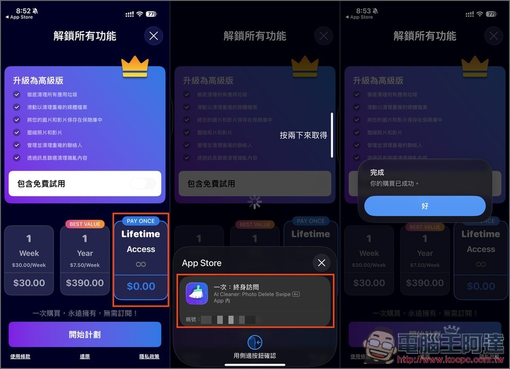 AI Cleaner 終身版限免!清理 IPhone 空間神器,藉由 AI 找出重複照片、無用影片、聯絡人,並支援左右滑動刪除和保留、私密保險箱 - 電腦王阿達 AI Cleaner 終身版限免!清理 IPhone 空間神器,藉由 AI 找出重複照片、無用影片、聯絡人,並支援左右滑動刪除和保留、私密保險箱 - 電腦王阿達