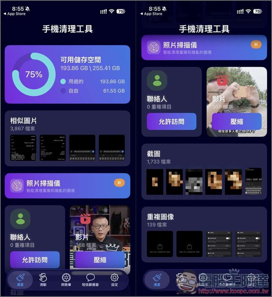 AI Cleaner 終身版限免!清理 IPhone 空間神器,藉由 AI 找出重複照片、無用影片、聯絡人,並支援左右滑動刪除和保留、私密保險箱 - 電腦王阿達 AI Cleaner 終身版限免!清理 IPhone 空間神器,藉由 AI 找出重複照片、無用影片、聯絡人,並支援左右滑動刪除和保留、私密保險箱 - 電腦王阿達