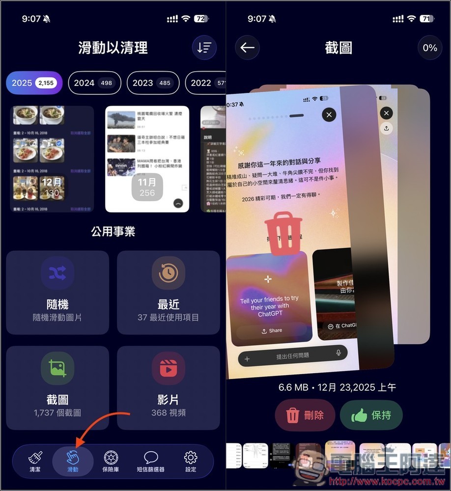 AI Cleaner 終身版限免!清理 IPhone 空間神器,藉由 AI 找出重複照片、無用影片、聯絡人,並支援左右滑動刪除和保留、私密保險箱 - 電腦王阿達 AI Cleaner 終身版限免!清理 IPhone 空間神器,藉由 AI 找出重複照片、無用影片、聯絡人,並支援左右滑動刪除和保留、私密保險箱 - 電腦王阿達