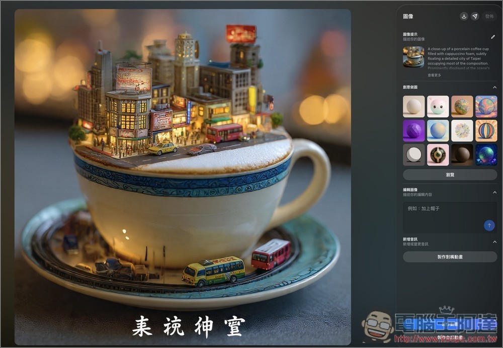 現在 Meta AI 可以免費使用 Midjourney 來生成圖片和影片了!還沒有生成數量限制 - 電腦王阿達 現在 Meta AI 可以免費使用 Midjourney 來生成圖片和影片了!還沒有生成數量限制 - 電腦王阿達