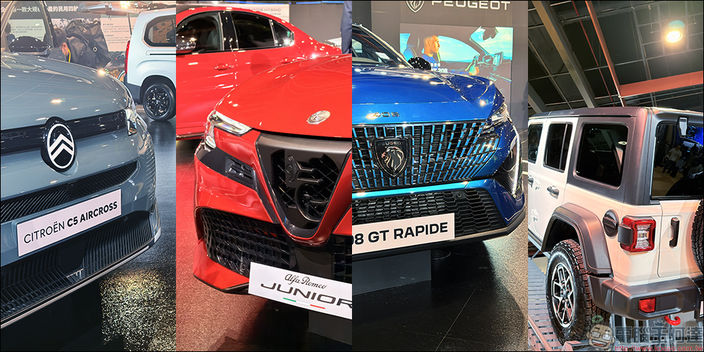 2026 台北車展最大亮點,寶嘉聯合四品牌 19 款展車火力全開!新車、休旅、越野一次看 - 電腦王阿達 2026 台北車展最大亮點,寶嘉聯合四品牌 19 款展車火力全開!新車、休旅、越野一次看 - 電腦王阿達