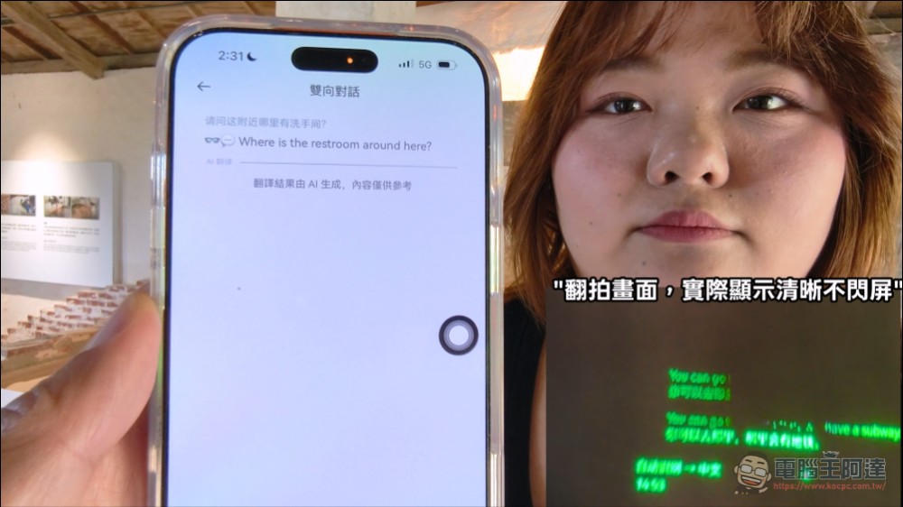 超好用!Rokid Glasses樂奇AI智慧眼鏡:AR 導航、即時翻譯、直橫拍 Vlog 全搞定 - 電腦王阿達 超好用!Rokid Glasses樂奇AI智慧眼鏡:AR 導航、即時翻譯、直橫拍 Vlog 全搞定 - 電腦王阿達