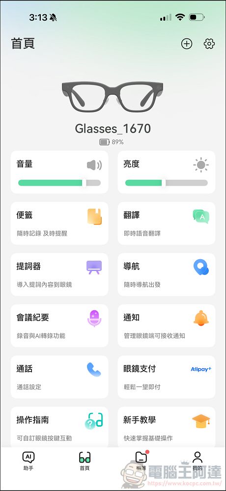 超好用!Rokid Glasses樂奇AI智慧眼鏡:AR 導航、即時翻譯、直橫拍 Vlog 全搞定 - 電腦王阿達 超好用!Rokid Glasses樂奇AI智慧眼鏡:AR 導航、即時翻譯、直橫拍 Vlog 全搞定 - 電腦王阿達
