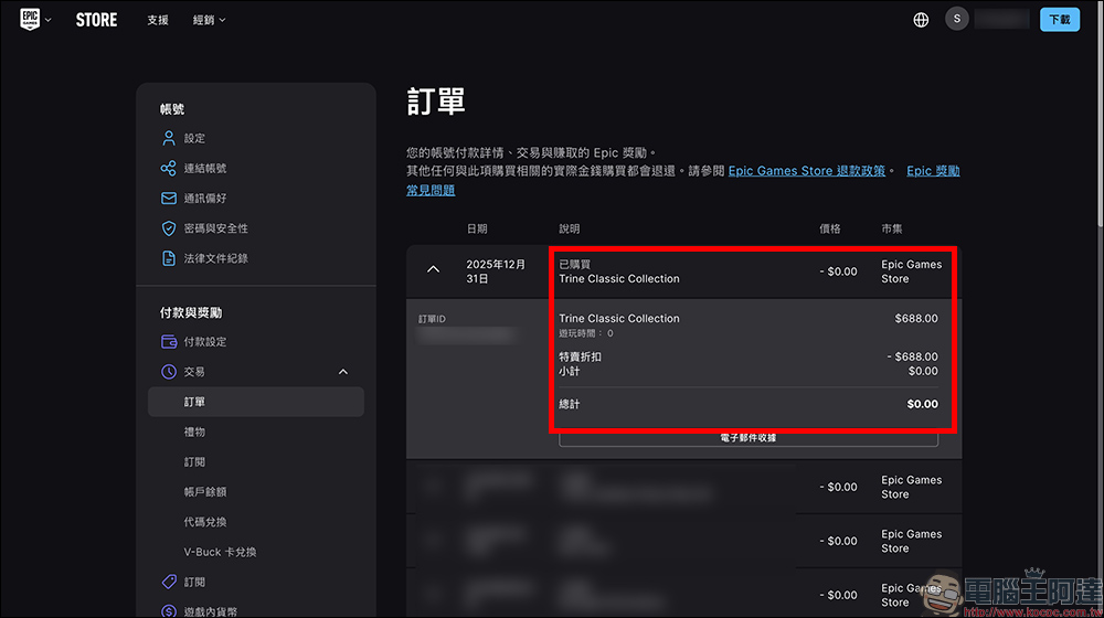 EGS 限免《Trine classic collection》四部合集 24 小時領取永久收藏,今年跨年就玩這款! - 電腦王阿達 EGS 限免《Trine classic collection》四部合集 24 小時領取永久收藏,今年跨年就玩這款! - 電腦王阿達
