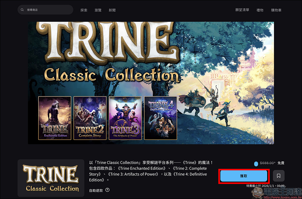 EGS 限免《Trine classic collection》四部合集 24 小時領取永久收藏,今年跨年就玩這款! - 電腦王阿達 EGS 限免《Trine classic collection》四部合集 24 小時領取永久收藏,今年跨年就玩這款! - 電腦王阿達