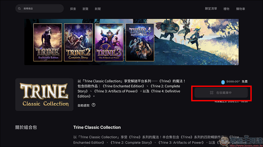 EGS 限免《Trine classic collection》四部合集 24 小時領取永久收藏,今年跨年就玩這款! - 電腦王阿達 EGS 限免《Trine classic collection》四部合集 24 小時領取永久收藏,今年跨年就玩這款! - 電腦王阿達