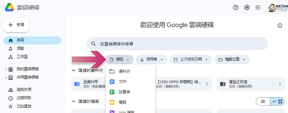 善用搜尋技巧,查找 Google 雲端硬碟檔案不再大海撈針 - 電腦王阿達 善用搜尋技巧,查找 Google 雲端硬碟檔案不再大海撈針 - 電腦王阿達