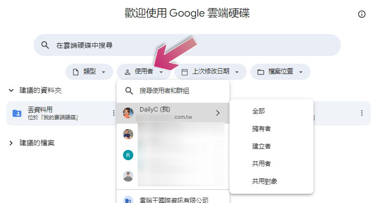 善用搜尋技巧,查找 Google 雲端硬碟檔案不再大海撈針 - 電腦王阿達 善用搜尋技巧,查找 Google 雲端硬碟檔案不再大海撈針 - 電腦王阿達