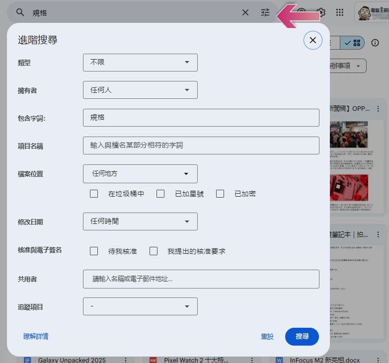 善用搜尋技巧,查找 Google 雲端硬碟檔案不再大海撈針 - 電腦王阿達 善用搜尋技巧,查找 Google 雲端硬碟檔案不再大海撈針 - 電腦王阿達
