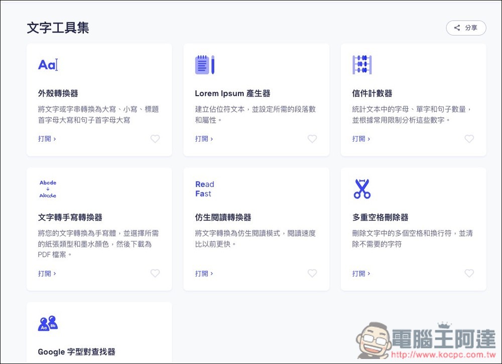 10015.io 免費線上工具百寶箱!提供超過 70 個實用工具,從文字、圖片編輯、程式、到社群等都有 - 電腦王阿達 10015.io 免費線上工具百寶箱!提供超過 70 個實用工具,從文字、圖片編輯、程式、到社群等都有 - 電腦王阿達