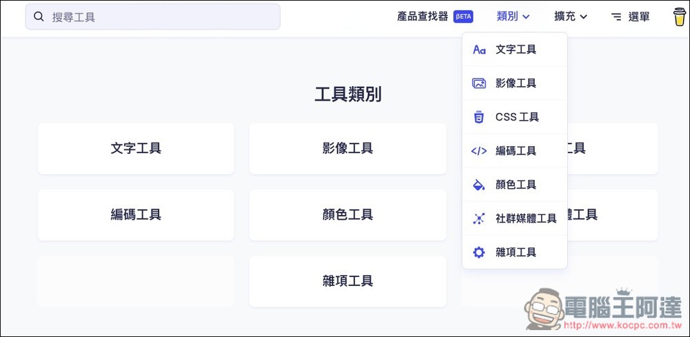 10015.io 免費線上工具百寶箱!提供超過 70 個實用工具,從文字、圖片編輯、程式、到社群等都有 - 電腦王阿達 10015.io 免費線上工具百寶箱!提供超過 70 個實用工具,從文字、圖片編輯、程式、到社群等都有 - 電腦王阿達