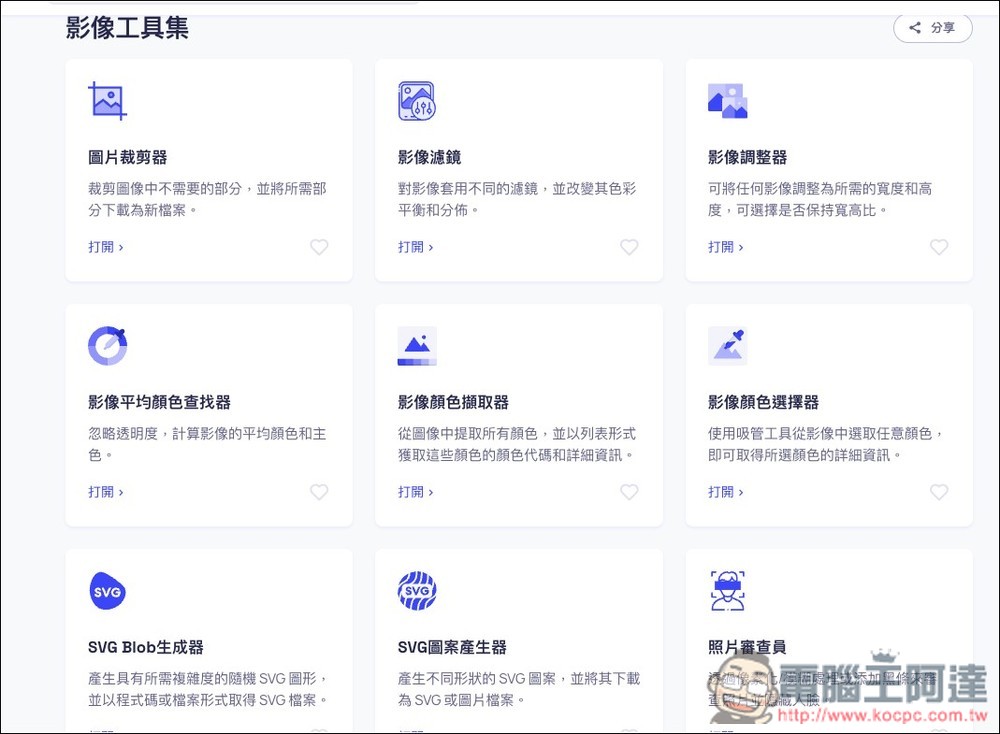 10015.io 免費線上工具百寶箱!提供超過 70 個實用工具,從文字、圖片編輯、程式、到社群等都有 - 電腦王阿達 10015.io 免費線上工具百寶箱!提供超過 70 個實用工具,從文字、圖片編輯、程式、到社群等都有 - 電腦王阿達