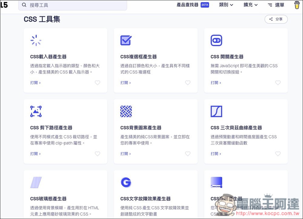 10015.io 免費線上工具百寶箱!提供超過 70 個實用工具,從文字、圖片編輯、程式、到社群等都有 - 電腦王阿達 10015.io 免費線上工具百寶箱!提供超過 70 個實用工具,從文字、圖片編輯、程式、到社群等都有 - 電腦王阿達