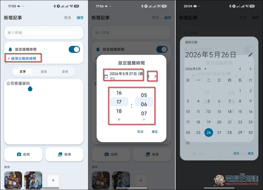 具備鬧鐘功能的提醒 App:「非記不可:絕不會錯過重要事件」 - 電腦王阿達 具備鬧鐘功能的提醒 App:「非記不可:絕不會錯過重要事件」 - 電腦王阿達