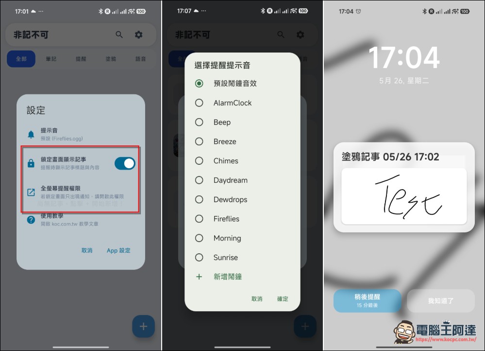 具備鬧鐘功能的提醒 App:「非記不可:絕不會錯過重要事件」 - 電腦王阿達 具備鬧鐘功能的提醒 App:「非記不可:絕不會錯過重要事件」 - 電腦王阿達