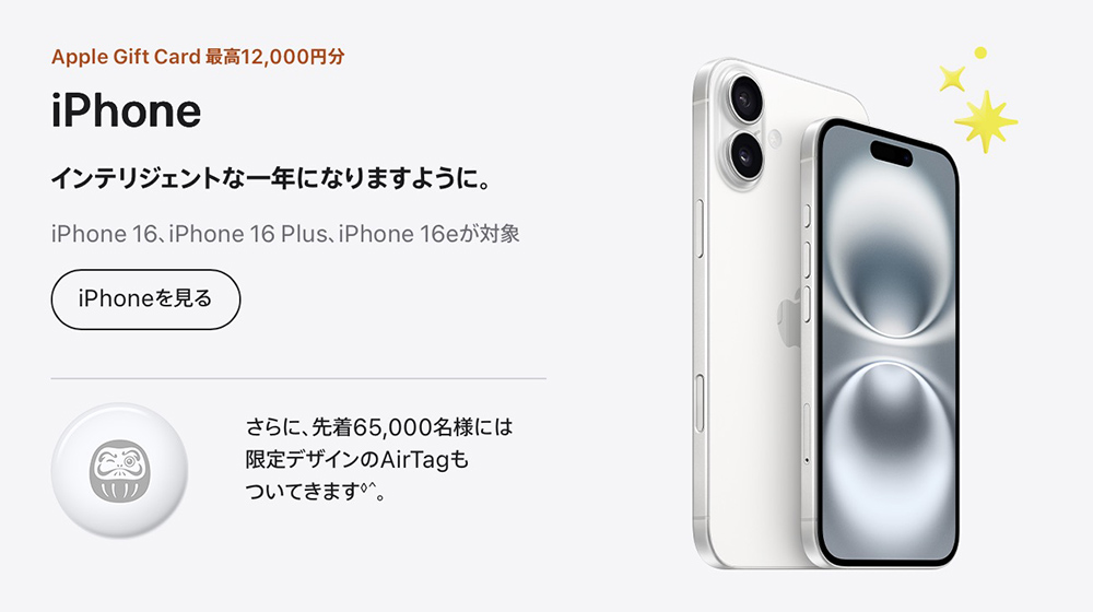 日本 Apple 新年促銷 1/2 開跑!送禮品卡、限量「達摩 AirTag」 - 電腦王阿達 日本 Apple 新年促銷 1/2 開跑!送禮品卡、限量「達摩 AirTag」 - 電腦王阿達