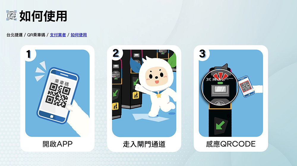 台北捷運 1/3 正式支援「QR Code 乘車碼」與「信用卡感應」進站!電子支付、App、銀行信用卡支援清單一次看 - 電腦王阿達 台北捷運 1/3 正式支援「QR Code 乘車碼」與「信用卡感應」進站!電子支付、App、銀行信用卡支援清單一次看 - 電腦王阿達