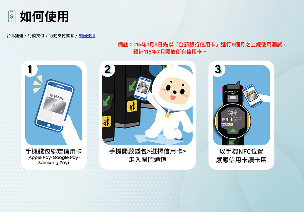 台北捷運 1/3 正式支援「QR Code 乘車碼」與「信用卡感應」進站!電子支付、App、銀行信用卡支援清單一次看 - 電腦王阿達 台北捷運 1/3 正式支援「QR Code 乘車碼」與「信用卡感應」進站!電子支付、App、銀行信用卡支援清單一次看 - 電腦王阿達