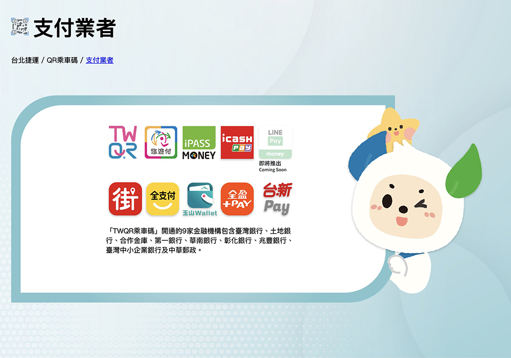 台北捷運 1/3 正式支援「QR Code 乘車碼」與「信用卡感應」進站!電子支付、App、銀行信用卡支援清單一次看 - 電腦王阿達 台北捷運 1/3 正式支援「QR Code 乘車碼」與「信用卡感應」進站!電子支付、App、銀行信用卡支援清單一次看 - 電腦王阿達