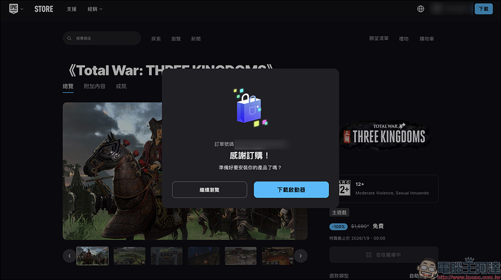 EGS 假期限免一次送 2 款 《全軍破敵:三國》+《無主星淵》策略與射擊都包了,現省 2,339 元! - 電腦王阿達 EGS 假期限免一次送 2 款 《全軍破敵:三國》+《無主星淵》策略與射擊都包了,現省 2,339 元! - 電腦王阿達