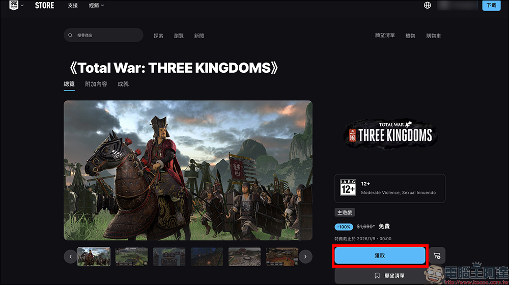 EGS 假期限免一次送 2 款 《全軍破敵:三國》+《無主星淵》策略與射擊都包了,現省 2,339 元! - 電腦王阿達 EGS 假期限免一次送 2 款 《全軍破敵:三國》+《無主星淵》策略與射擊都包了,現省 2,339 元! - 電腦王阿達
