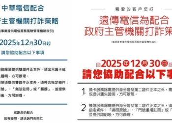 2026年電信門號換補卡與換號新制!