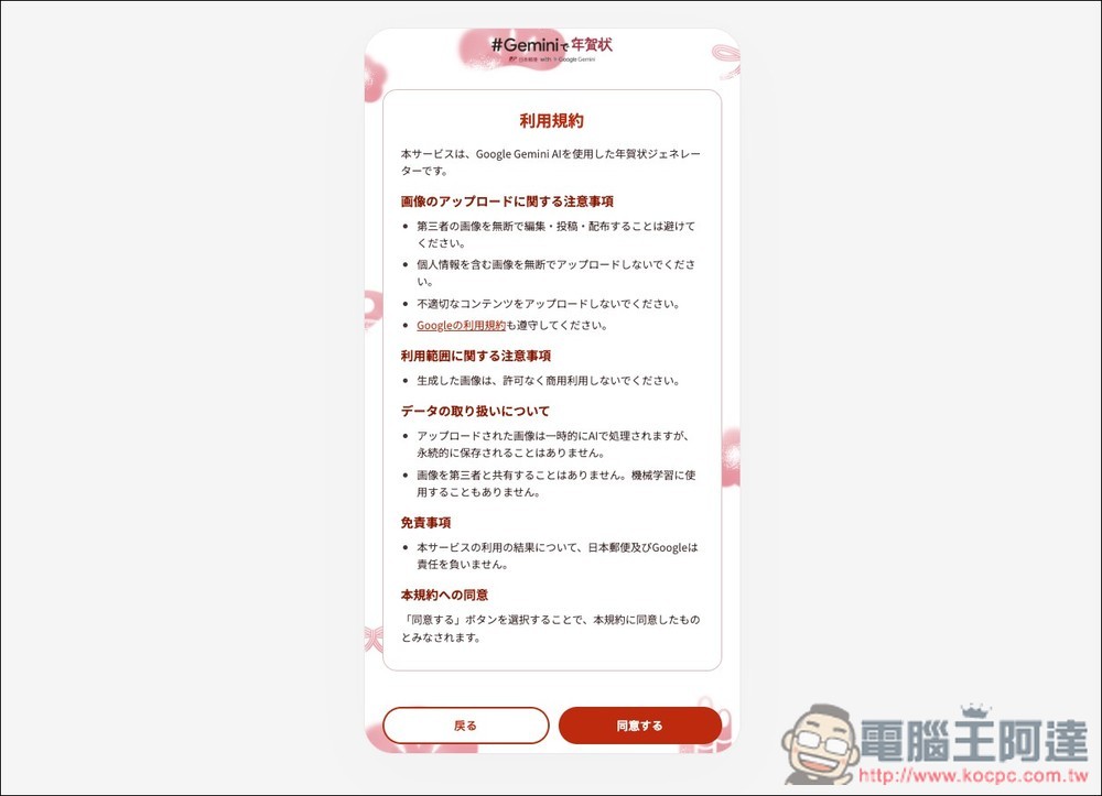 日本郵便與 Gemini 合作推出「年賀状」AI 生成工具,輕鬆製作高質感日式賀年卡 - 電腦王阿達 日本郵便與 Gemini 合作推出「年賀状」AI 生成工具,輕鬆製作高質感日式賀年卡 - 電腦王阿達