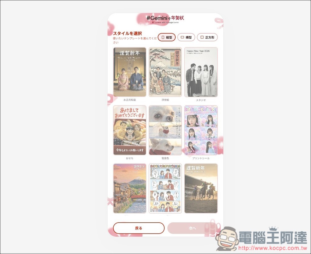 日本郵便與 Gemini 合作推出「年賀状」AI 生成工具,輕鬆製作高質感日式賀年卡 - 電腦王阿達 日本郵便與 Gemini 合作推出「年賀状」AI 生成工具,輕鬆製作高質感日式賀年卡 - 電腦王阿達