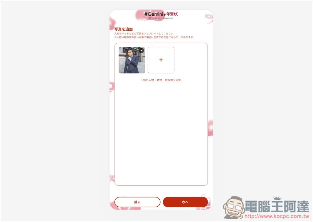 日本郵便與 Gemini 合作推出「年賀状」AI 生成工具,輕鬆製作高質感日式賀年卡 - 電腦王阿達 日本郵便與 Gemini 合作推出「年賀状」AI 生成工具,輕鬆製作高質感日式賀年卡 - 電腦王阿達