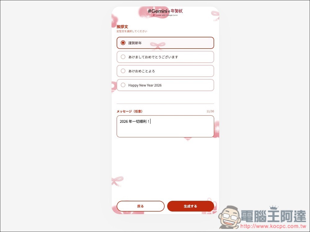日本郵便與 Gemini 合作推出「年賀状」AI 生成工具,輕鬆製作高質感日式賀年卡 - 電腦王阿達 日本郵便與 Gemini 合作推出「年賀状」AI 生成工具,輕鬆製作高質感日式賀年卡 - 電腦王阿達