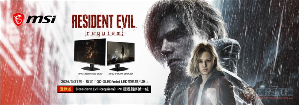 即刻升級!購買指定 MSI 電競系列送惡靈古堡9遊戲序號,商務系列也有好康 - 電腦王阿達 即刻升級!購買指定 MSI 電競系列送惡靈古堡9遊戲序號,商務系列也有好康 - 電腦王阿達