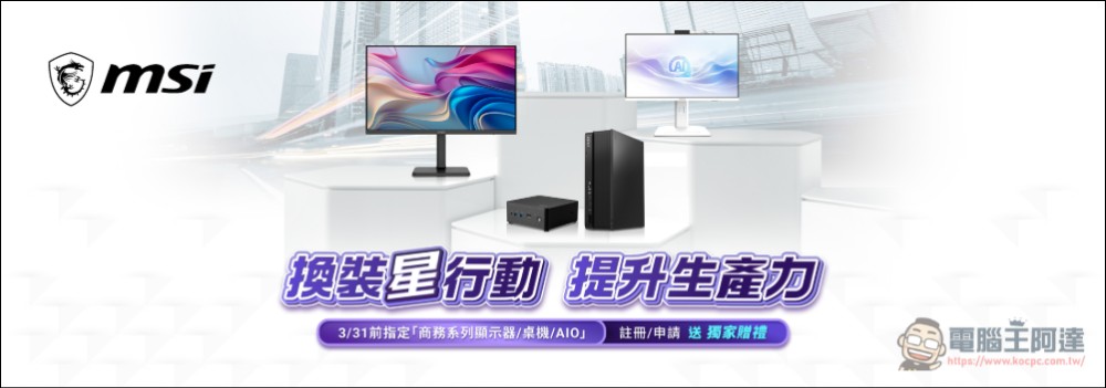 即刻升級!購買指定 MSI 電競系列送惡靈古堡9遊戲序號,商務系列也有好康 - 電腦王阿達 即刻升級!購買指定 MSI 電競系列送惡靈古堡9遊戲序號,商務系列也有好康 - 電腦王阿達