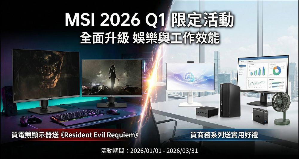 即刻升級!購買指定 MSI 電競系列送惡靈古堡9遊戲序號,商務系列也有好康 - 電腦王阿達 即刻升級!購買指定 MSI 電競系列送惡靈古堡9遊戲序號,商務系列也有好康 - 電腦王阿達