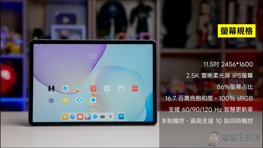 寫字像紙、看久不累!HUAWEI MatePad 11.5 2025 開箱:最強護眼電紙平板? - 電腦王阿達 寫字像紙、看久不累!HUAWEI MatePad 11.5 2025 開箱:最強護眼電紙平板? - 電腦王阿達