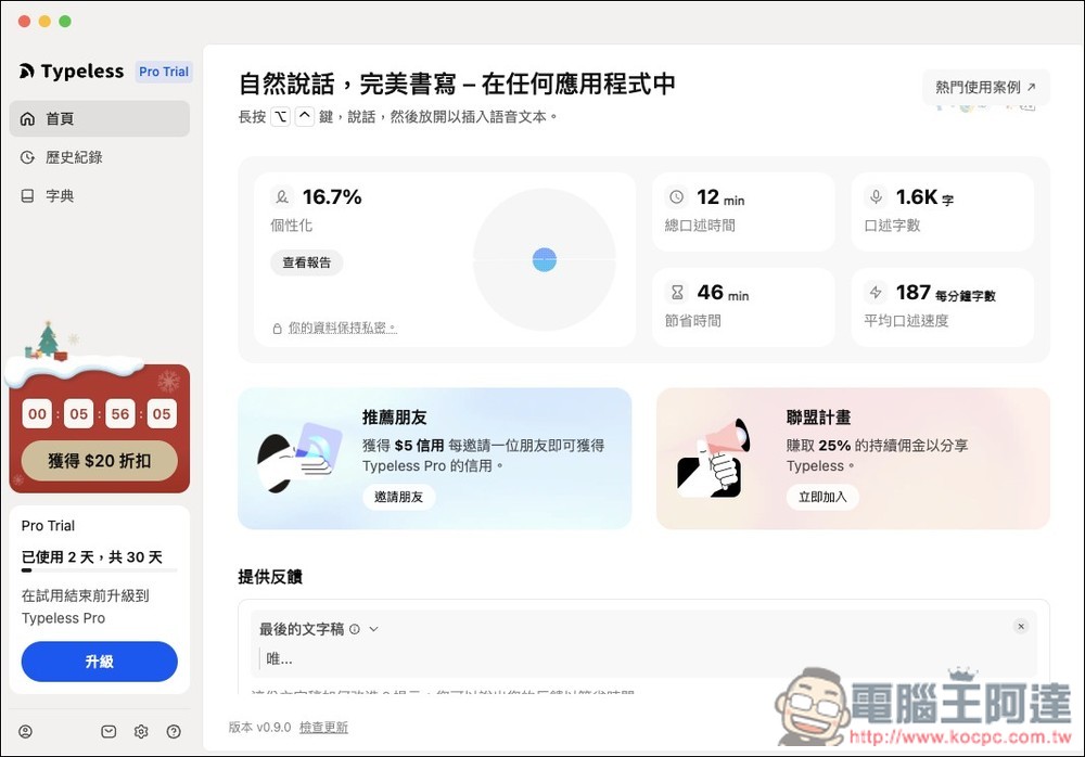 Typeless 目前最強的 AI 語音輸入軟體,不只轉文字,還會去除停頓、重複、無意義的內容 - 電腦王阿達 Typeless 目前最強的 AI 語音輸入軟體,不只轉文字,還會去除停頓、重複、無意義的內容 - 電腦王阿達